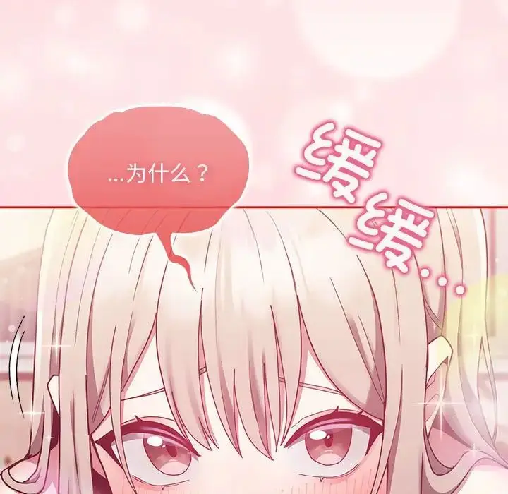 漫画《不请自来的未婚妻》第71话第18张图