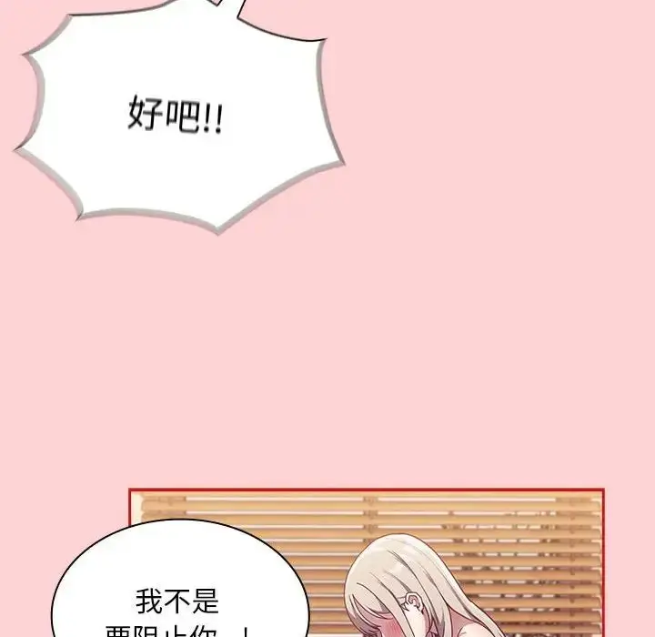 漫画《不请自来的未婚妻》第71话第22张图