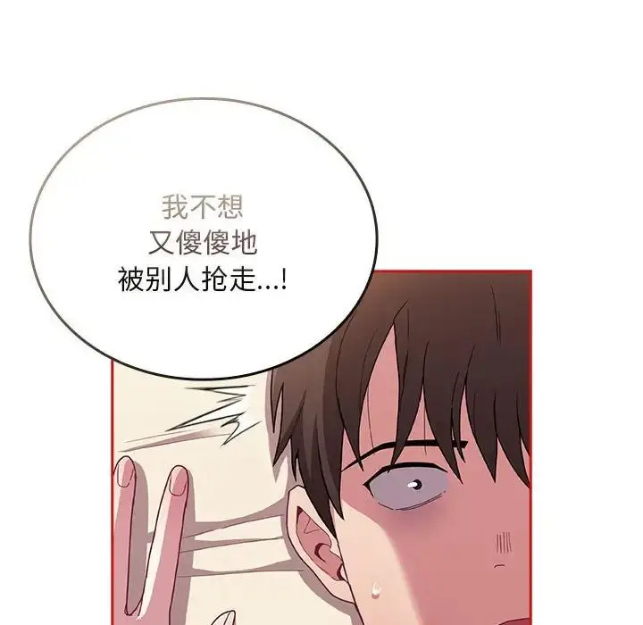 漫画《不请自来的未婚妻》第71话第32张图