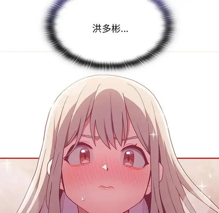 漫画《不请自来的未婚妻》第71话第34张图