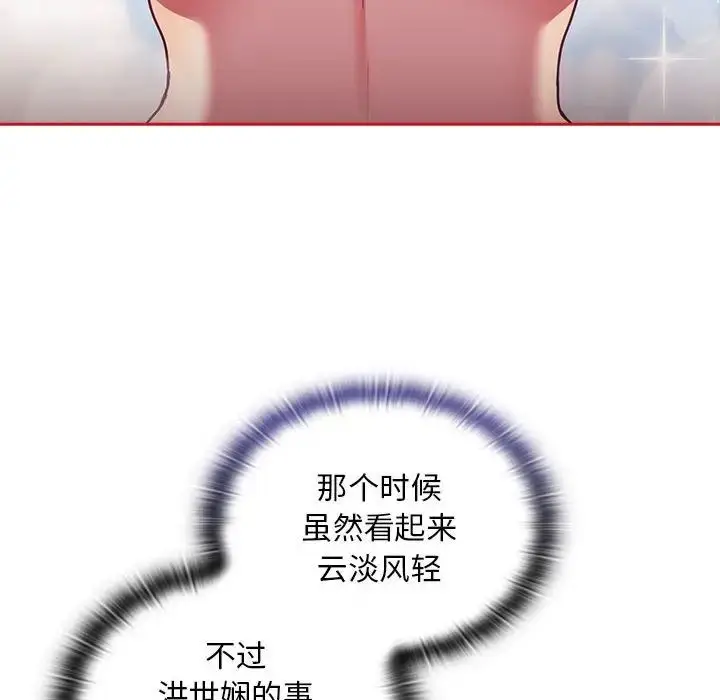 漫画《不请自来的未婚妻》第71话第36张图