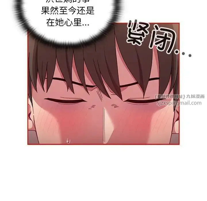 漫画《不请自来的未婚妻》第71话第37张图