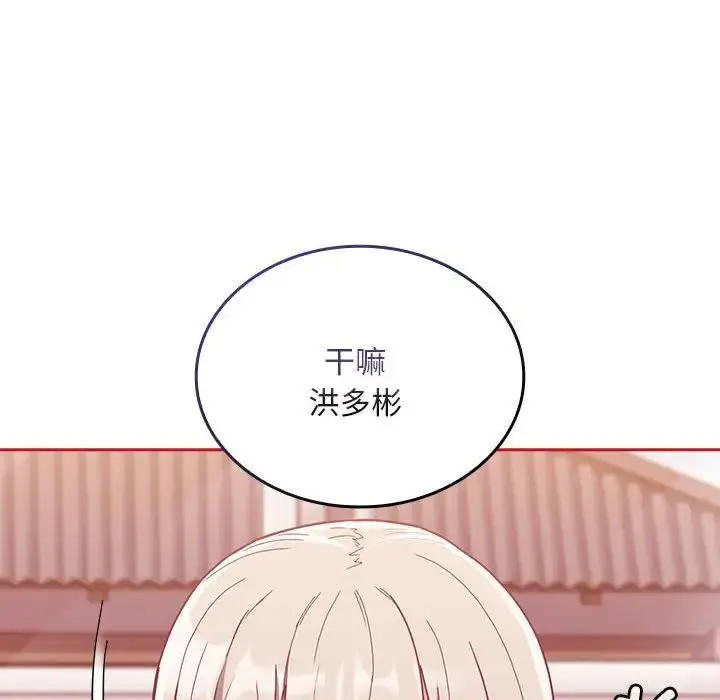 漫画《不请自来的未婚妻》第71话第41张图