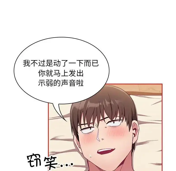 漫画《不请自来的未婚妻》第71话第44张图