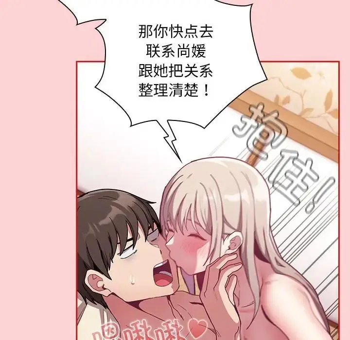 漫画《不请自来的未婚妻》第71话第49张图