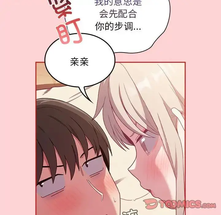 漫画《不请自来的未婚妻》第71话第51张图