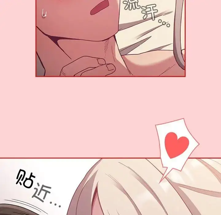 漫画《不请自来的未婚妻》第71话第52张图