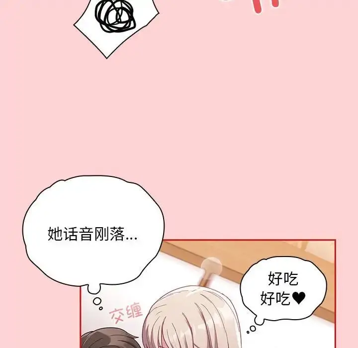 漫画《不请自来的未婚妻》第71话第54张图