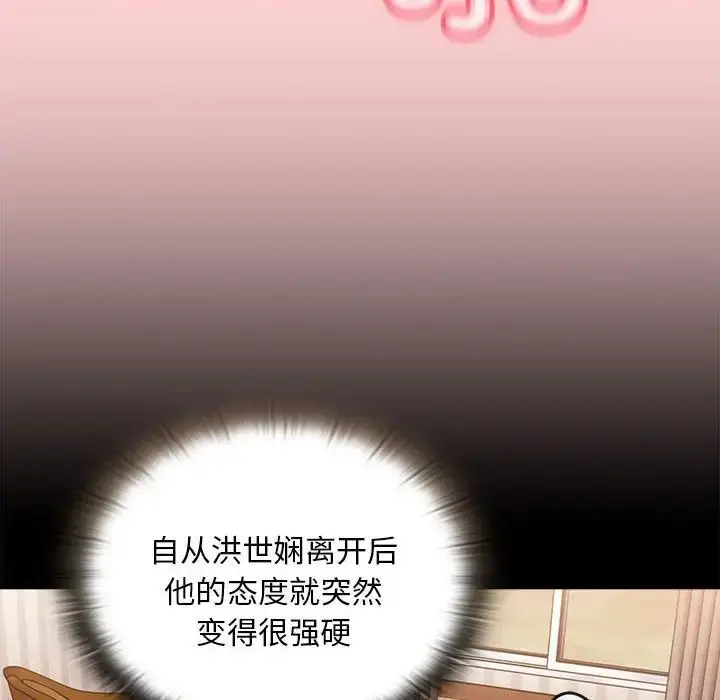 漫画《不请自来的未婚妻》第71话第58张图