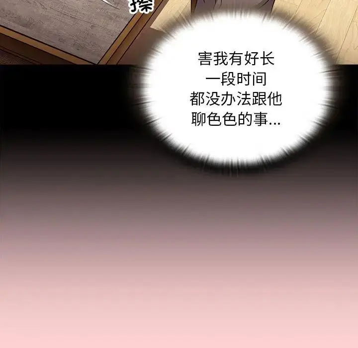 漫画《不请自来的未婚妻》第71话第60张图