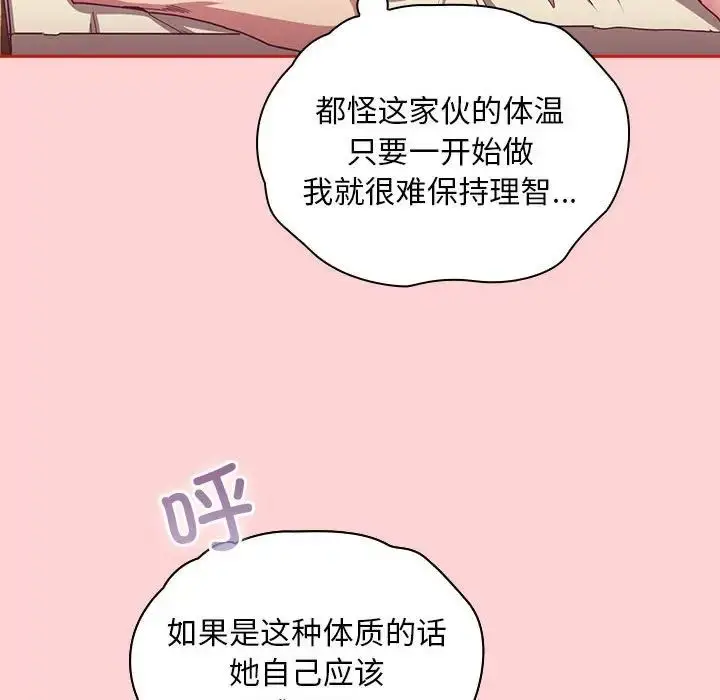 漫画《不请自来的未婚妻》第71话第65张图