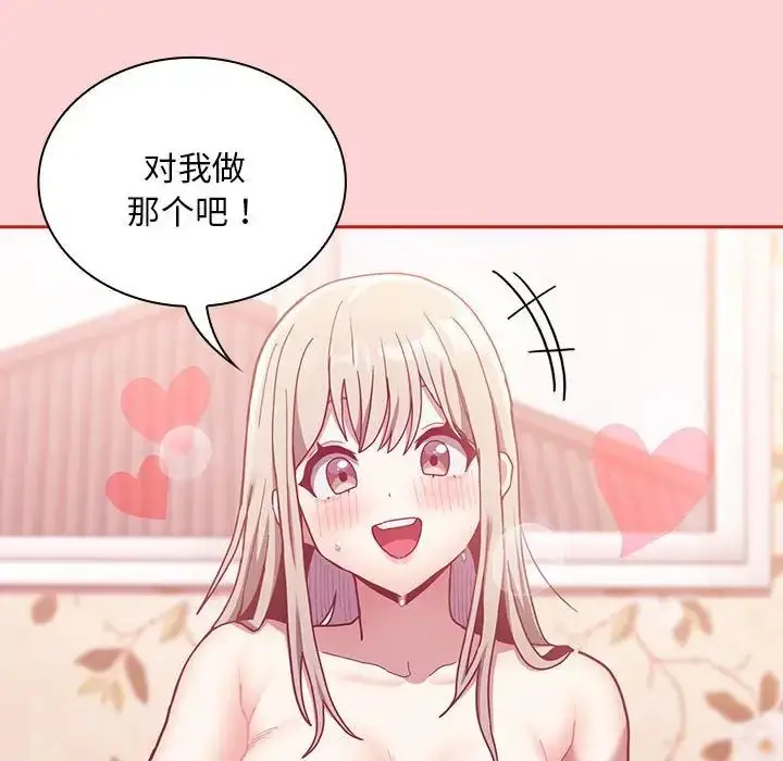 漫画《不请自来的未婚妻》第71话第67张图