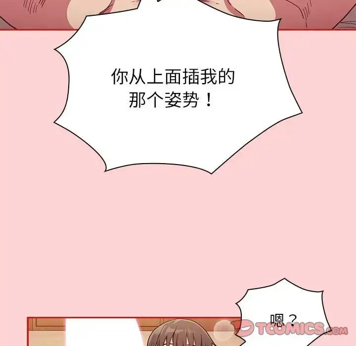 漫画《不请自来的未婚妻》第71话第69张图