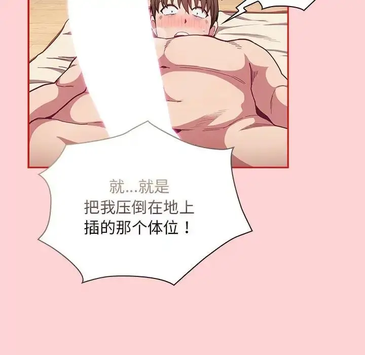 漫画《不请自来的未婚妻》第71话第70张图
