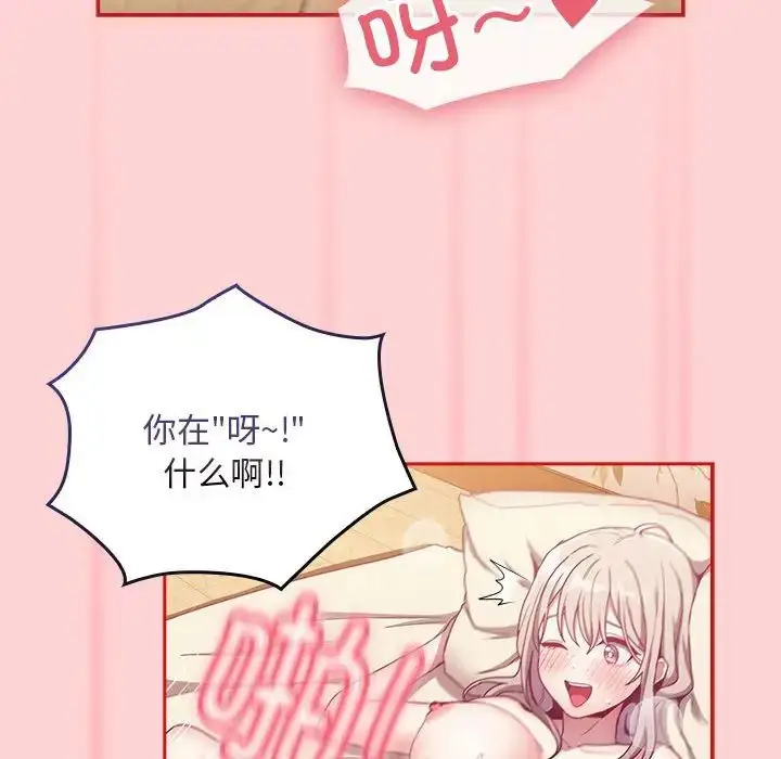 漫画《不请自来的未婚妻》第71话第72张图