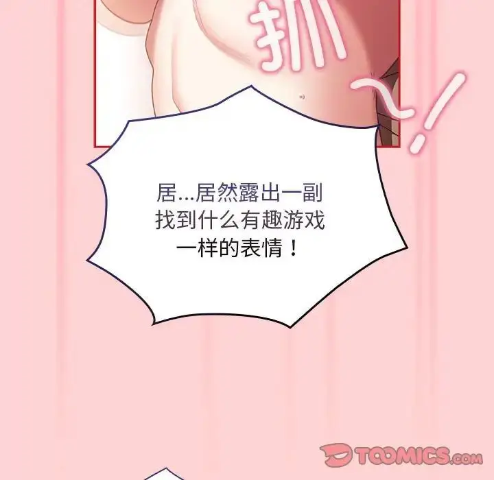 漫画《不请自来的未婚妻》第71话第75张图