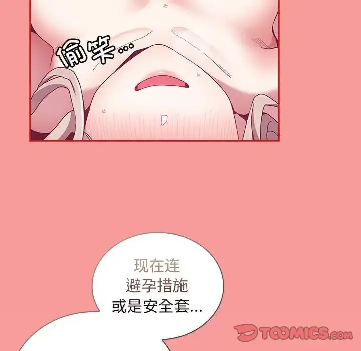 漫画《不请自来的未婚妻》第71话第81张图