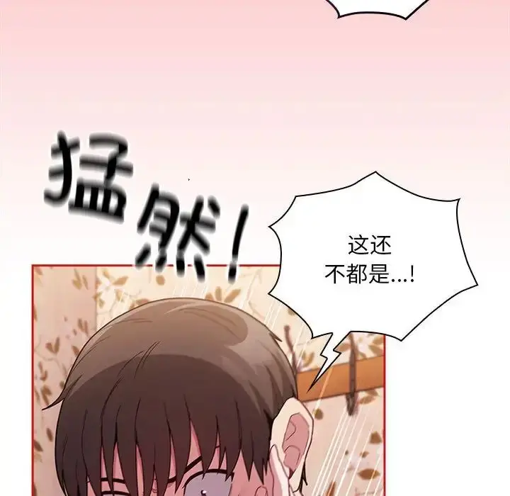 漫画《不请自来的未婚妻》第71话第83张图