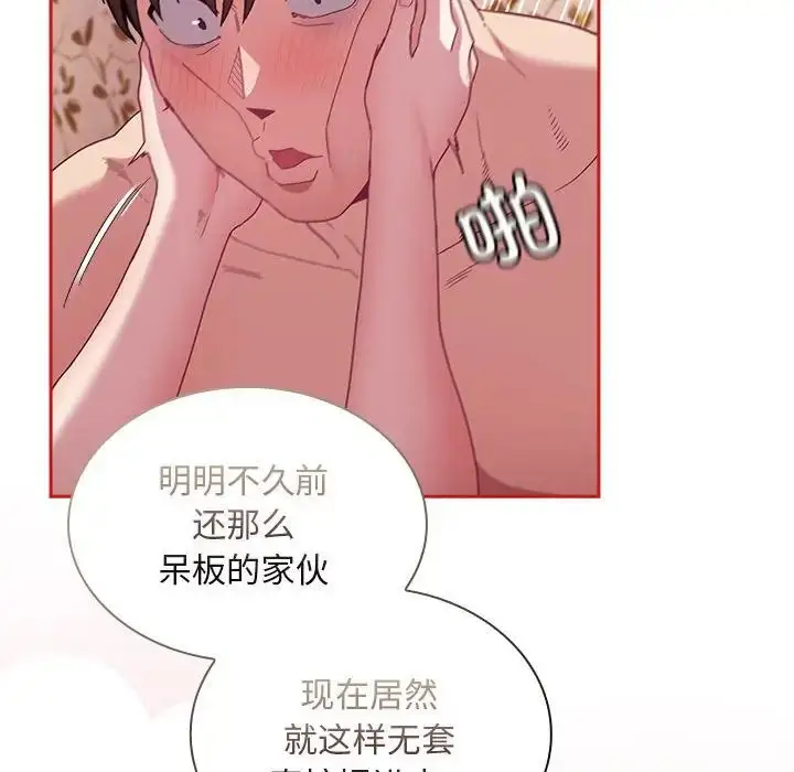 漫画《不请自来的未婚妻》第71话第84张图