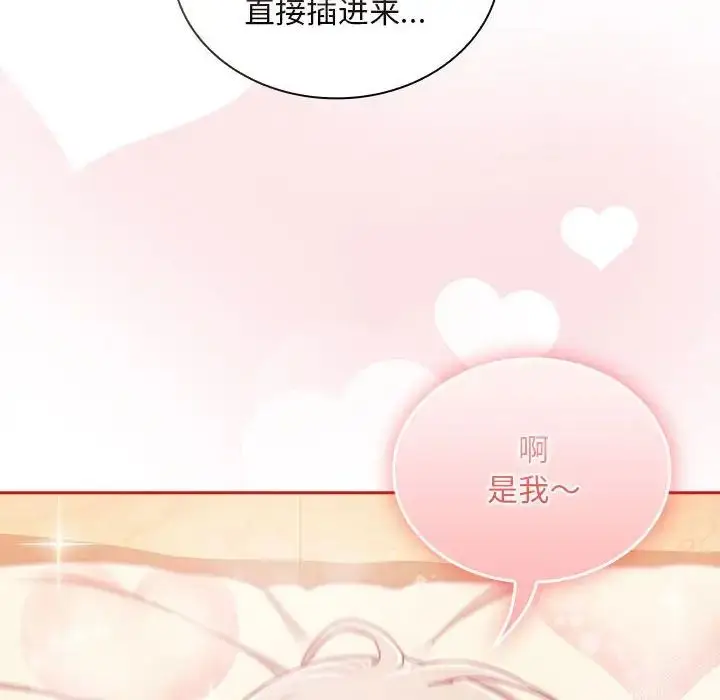 漫画《不请自来的未婚妻》第71话第85张图