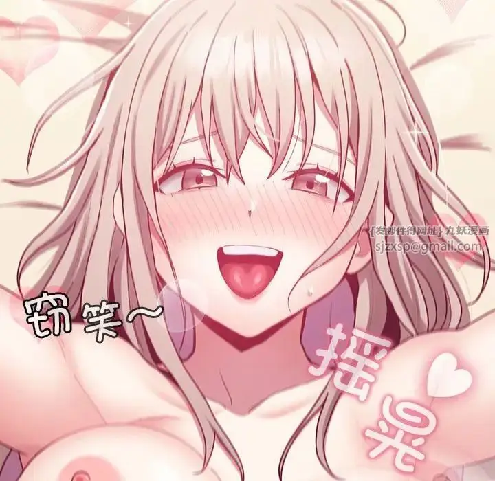 漫画《不请自来的未婚妻》第71话第86张图
