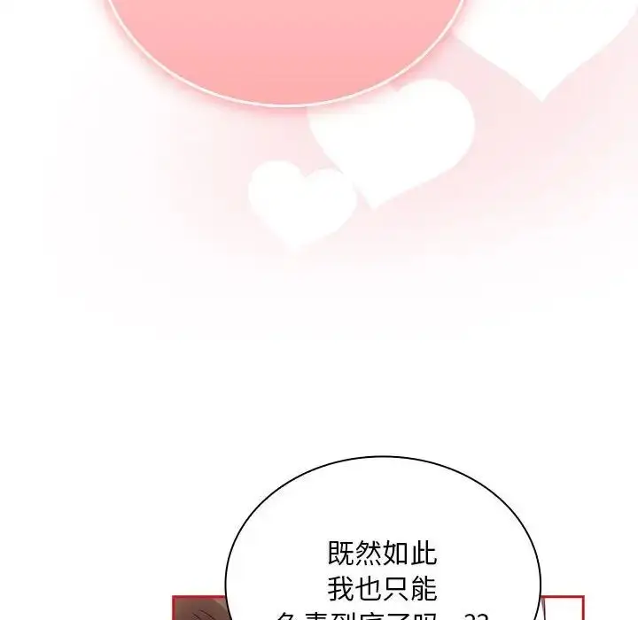 漫画《不请自来的未婚妻》第71话第88张图