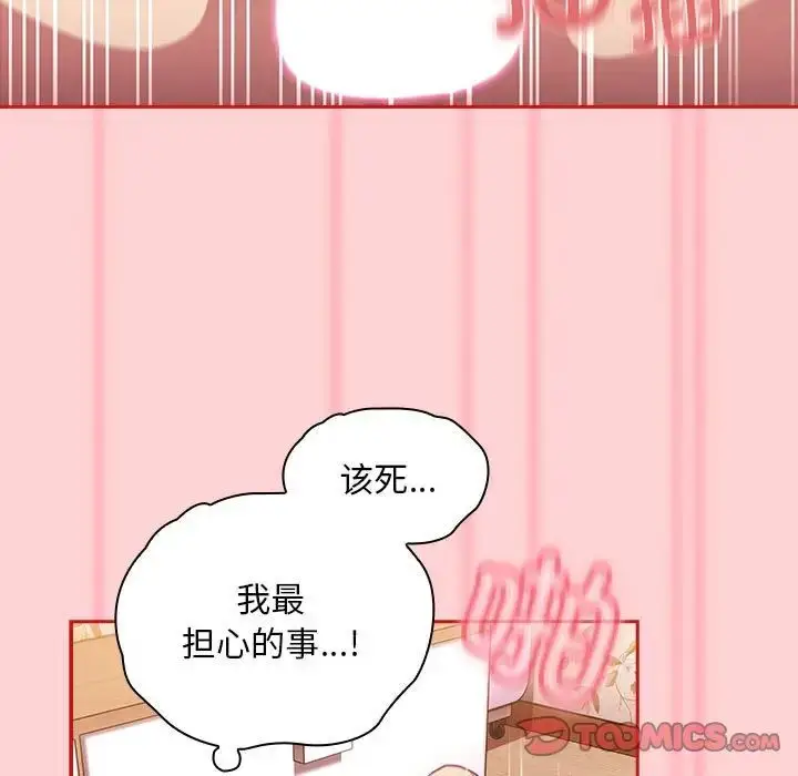 漫画《不请自来的未婚妻》第71话第9张图