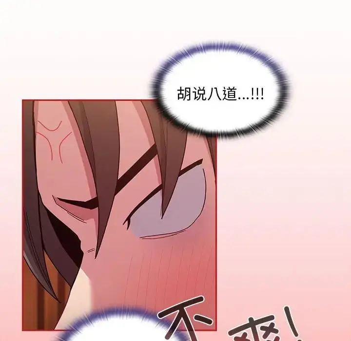 漫画《不请自来的未婚妻》第71话第92张图