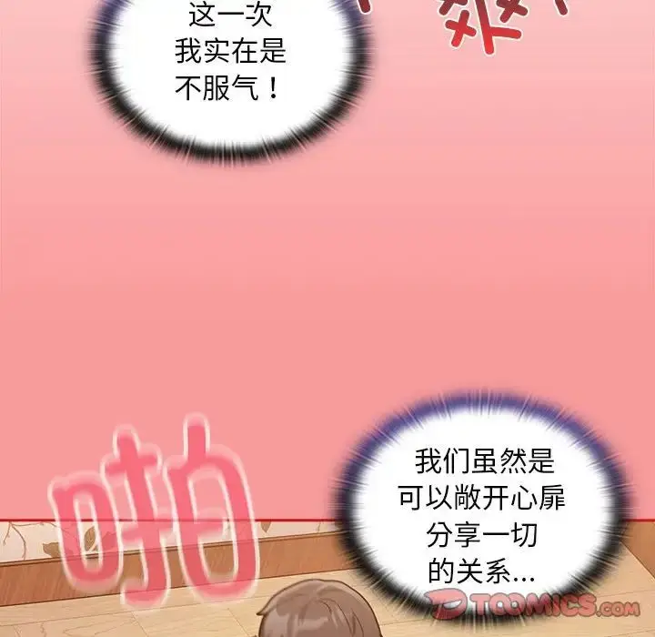漫画《不请自来的未婚妻》第71话第93张图