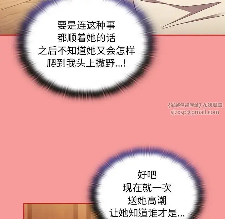 漫画《不请自来的未婚妻》第71话第95张图