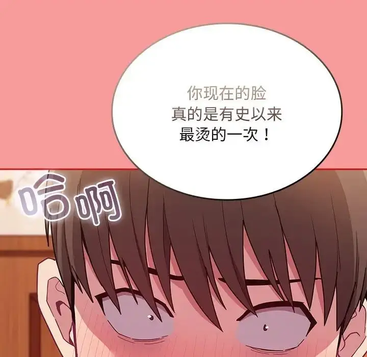 漫画《不请自来的未婚妻》第71话第97张图