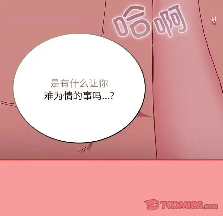 漫画《不请自来的未婚妻》第71话第99张图