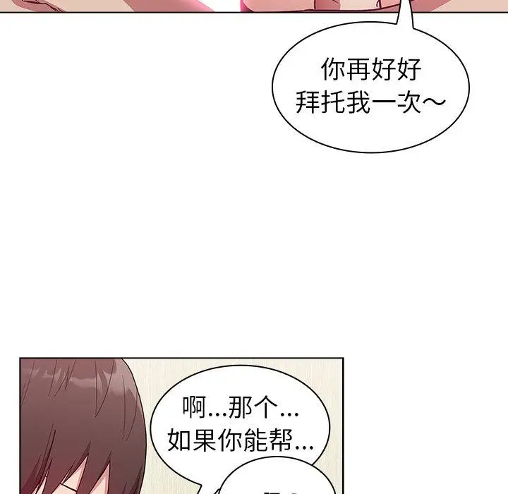 漫画《不请自来的未婚妻》第6话第102张图