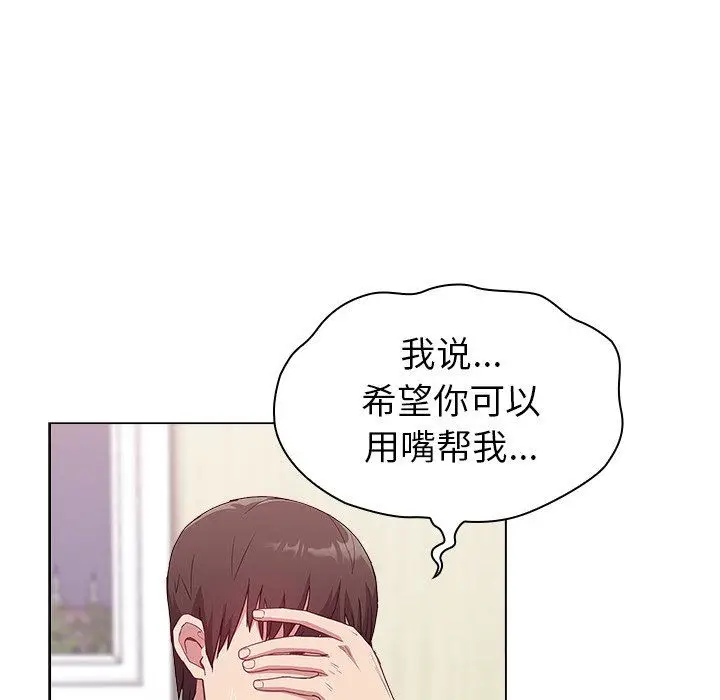 漫画《不请自来的未婚妻》第6话第106张图