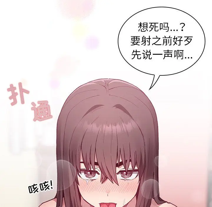 漫画《不请自来的未婚妻》第6话第137张图