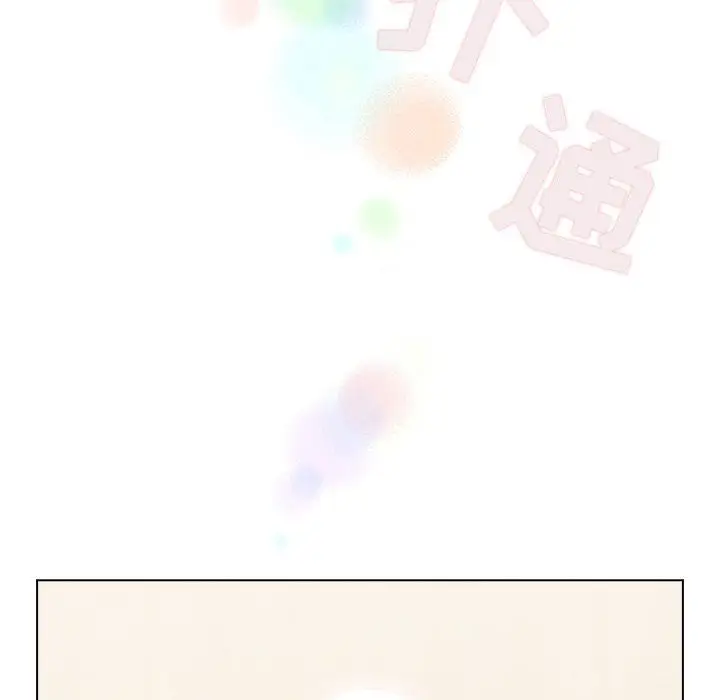 漫画《不请自来的未婚妻》第6话第141张图