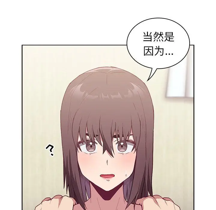 漫画《不请自来的未婚妻》第6话第18张图