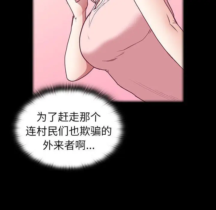 漫画《不请自来的未婚妻》第6话第21张图