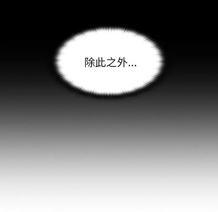 漫画《不请自来的未婚妻》第6话第25张图