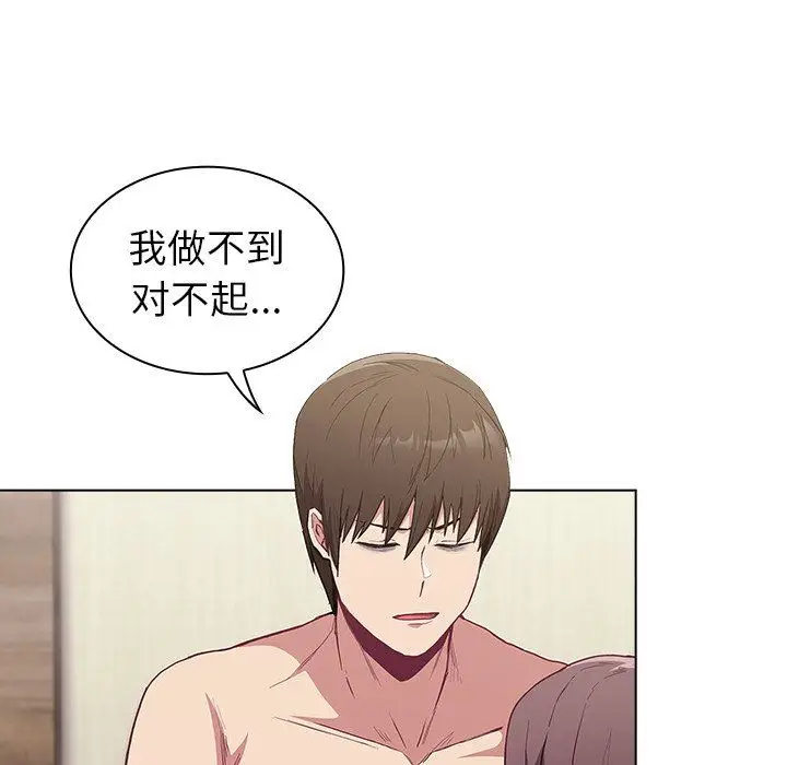 漫画《不请自来的未婚妻》第6话第40张图