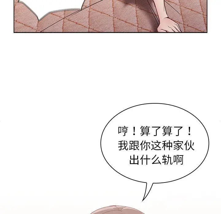漫画《不请自来的未婚妻》第6话第48张图