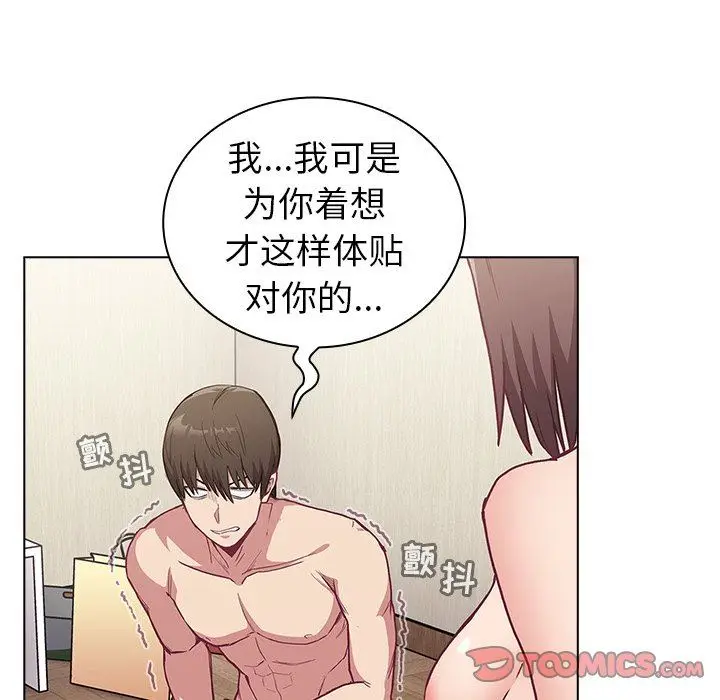 漫画《不请自来的未婚妻》第6话第51张图