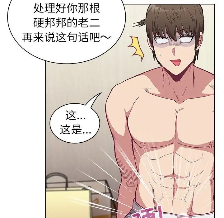 漫画《不请自来的未婚妻》第6话第53张图