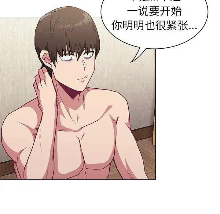漫画《不请自来的未婚妻》第6话第55张图