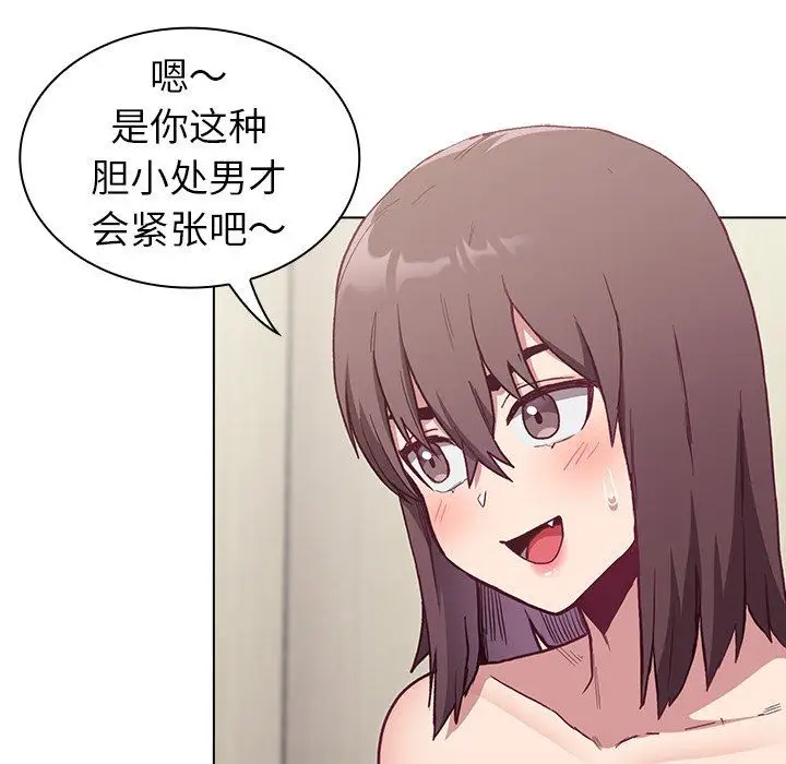 漫画《不请自来的未婚妻》第6话第56张图