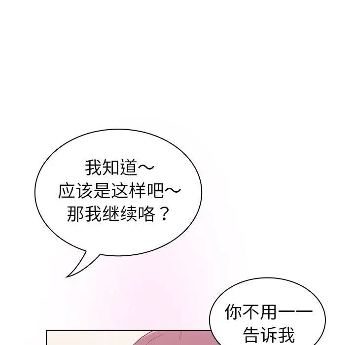 漫画《不请自来的未婚妻》第6话第67张图