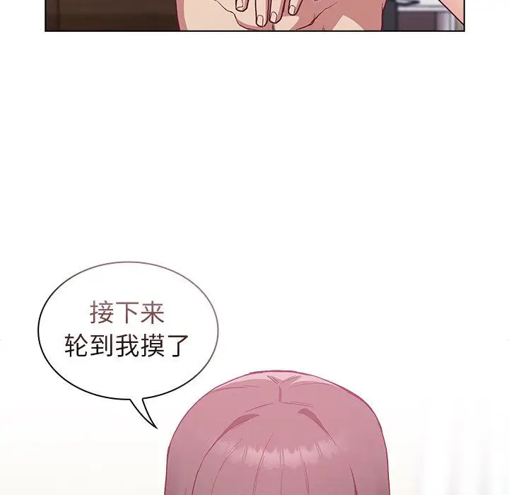 漫画《不请自来的未婚妻》第6话第76张图