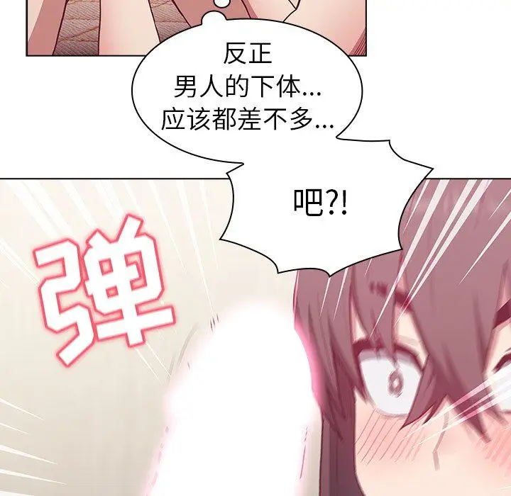 漫画《不请自来的未婚妻》第6话第84张图