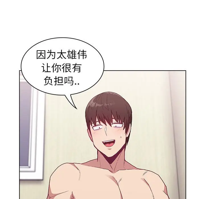 漫画《不请自来的未婚妻》第6话第86张图