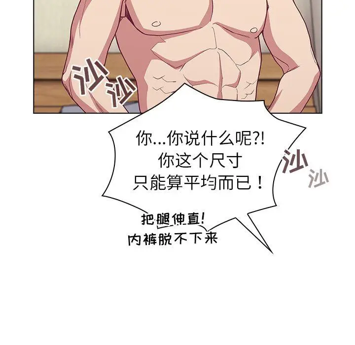 漫画《不请自来的未婚妻》第6话第87张图